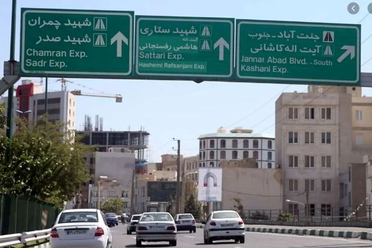 هشدار به تهرانیها؛ این مسیر ۴ روز مسدود میشود هشدار به تهرانیها؛ این مسیر ۴ روز مسدود میشود