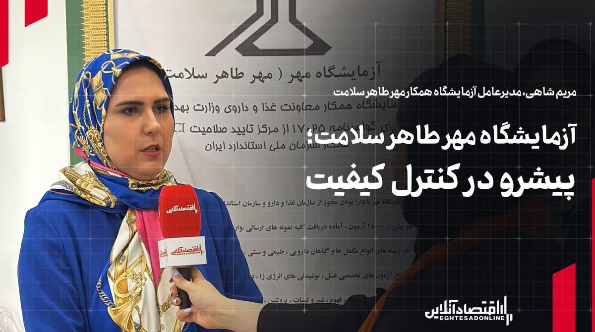 آزمایشگاه مهر طاهر سلامت: پیشرو در کنترل کیفیت آزمایشگاه مهر طاهر سلامت: پیشرو در کنترل کیفیت