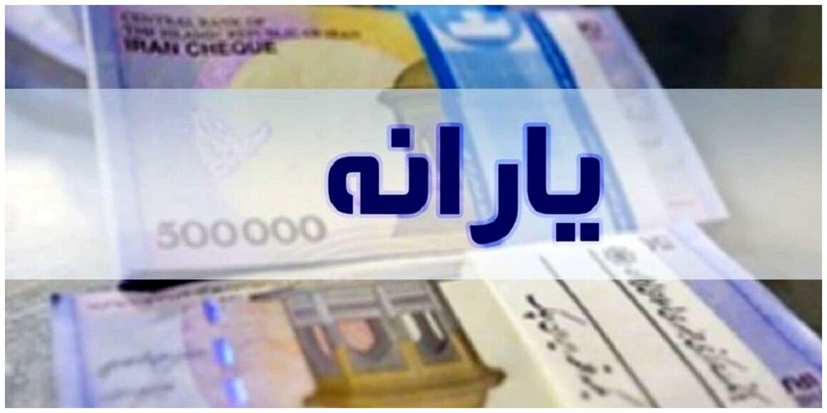 فوری/ یارانه نقدی اردیبهشت ۱۴۰۴ واریز شد فوری/ یارانه نقدی اردیبهشت ۱۴۰۴ واریز شد