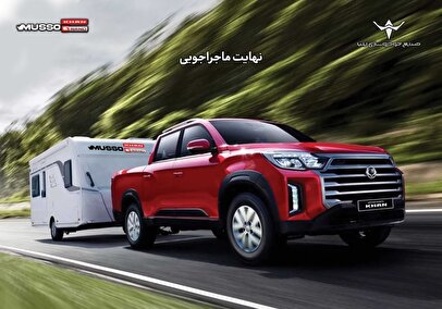 شرایط فروش پیکاپ کره‌ای موسو گرند- خان ۱۴۰۴