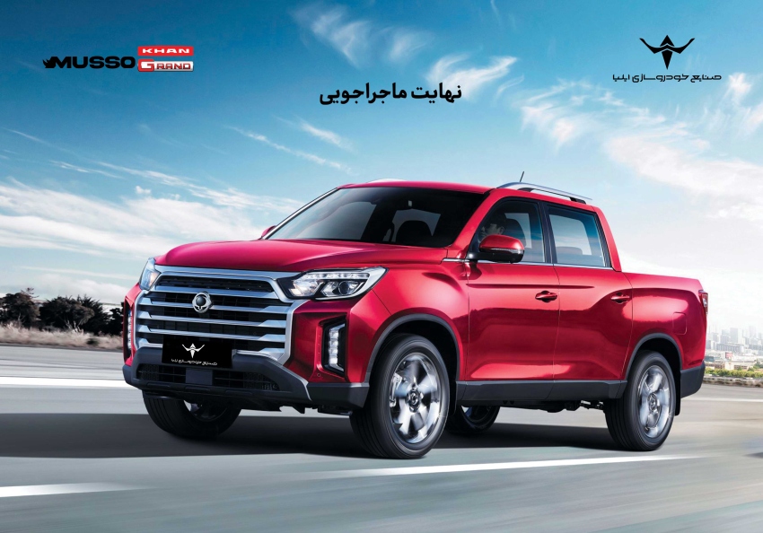 شرایط فروش پیکاپ کره‌ای موسو گرند- خان ۱۴۰۴