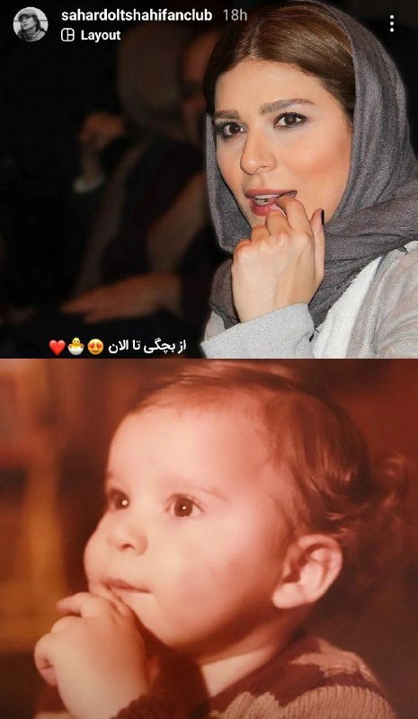 تصویر جذاب از کودکی سحر دولتشاهی+ عکس