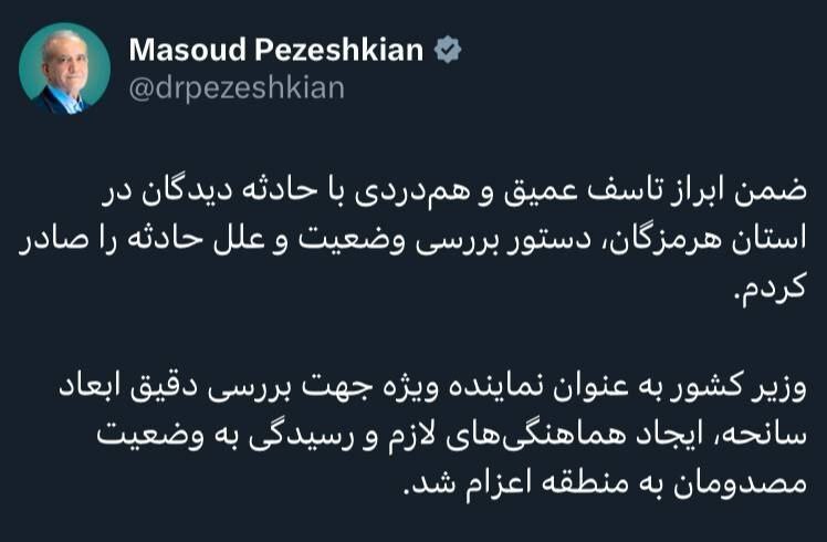 دستور پزشکیان درمورد حادثه انفجار بندعباس