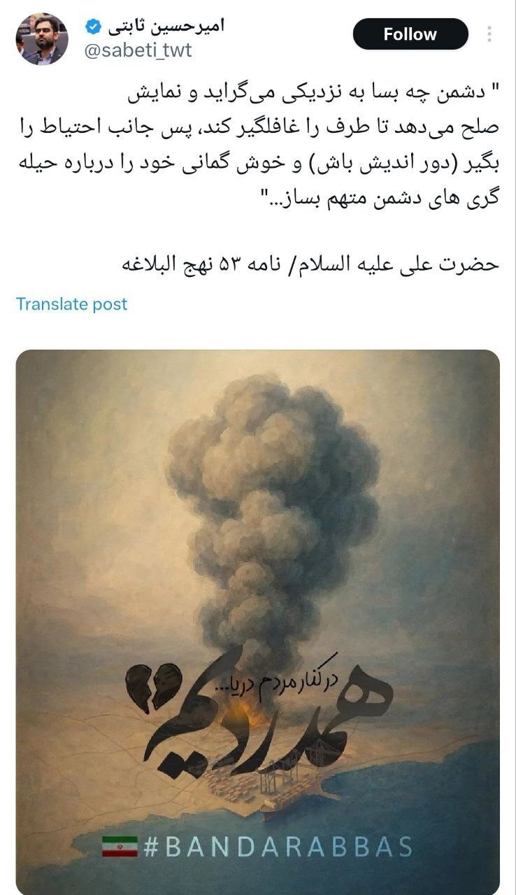 ثابتی در ساعات اخیر با این توییت خبرساز شد