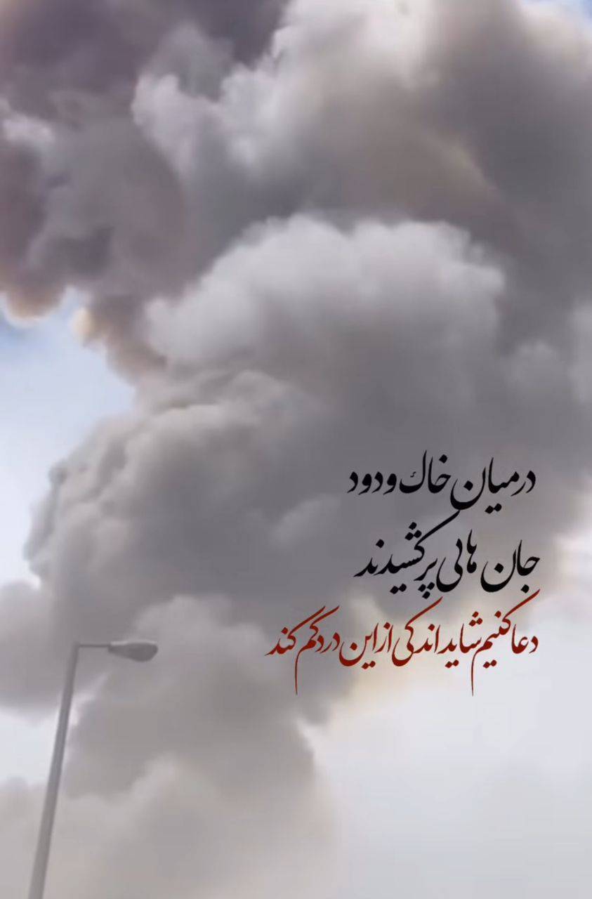 پیام تسلیت بندرعباس / ۲۰ دل‌نوشته احساسی برای تسلیت ایران + عکس