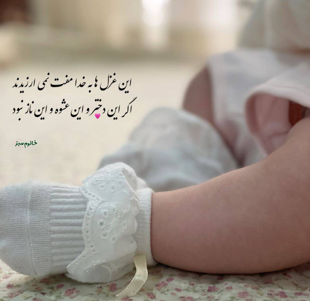 پیام تبریک روز دختر ۱۴۰۴ / استوری روز دختر مبارک + عکس