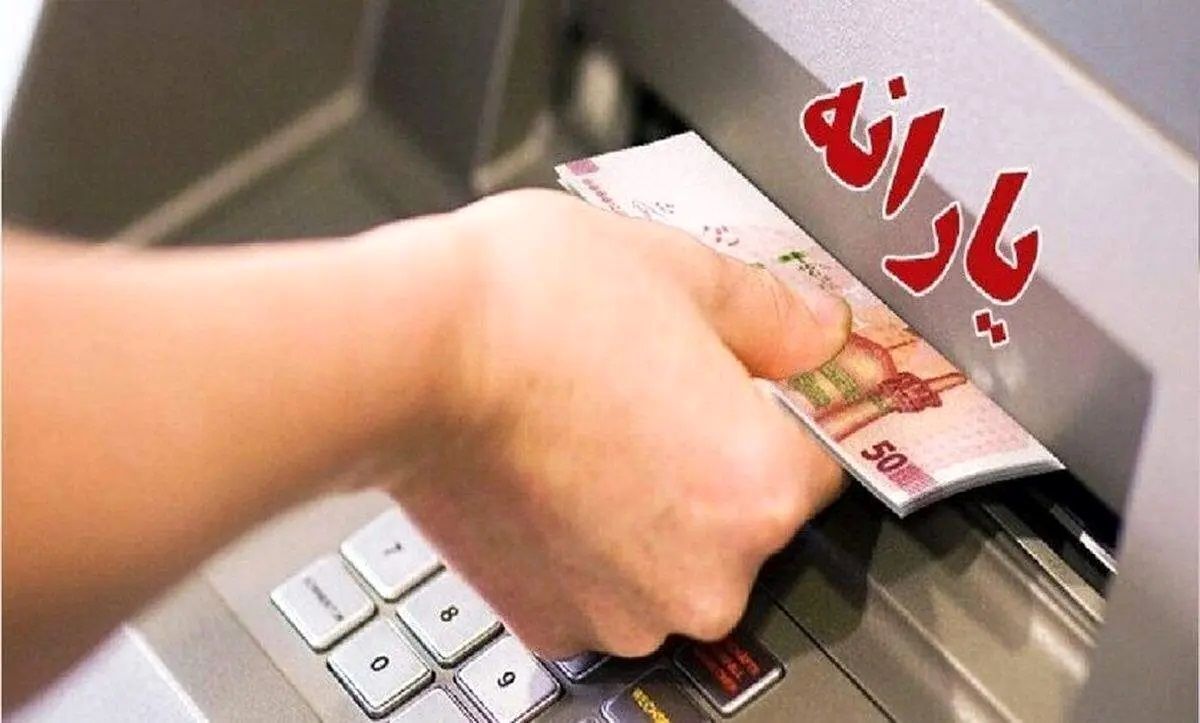 اطلاعیه مهم برای یارانهبگیران / زمان برداشت یارانه نقدی اردیبهشت ۱۴۰۴ تغییر کرد؟ اطلاعیه مهم برای یارانهبگیران / زمان برداشت یارانه نقدی اردیبهشت ۱۴۰۴ تغییر کرد؟