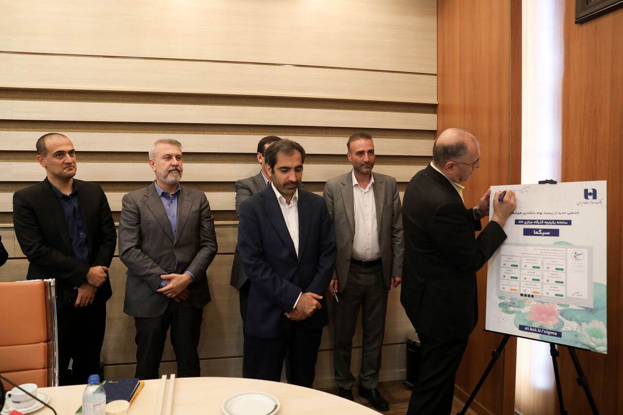 سامانه یکپارچه گذرگاه مرکزی API بانک صادرات ایران رونمایی شد/ یاسر مرادی: راه‌اندازی سیگما گامی در جهت تحقق بانکداری بر پایه هوش مصنوعی و ارائه خدمات پلتفرمی است