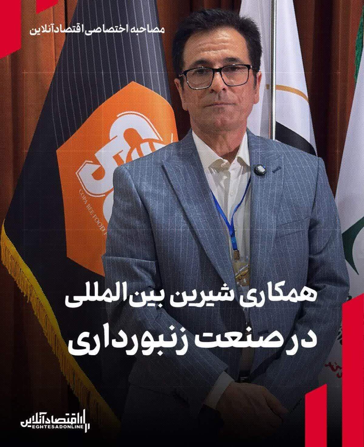 همکاری شیرین بینالمللی در صنعت زنبورداری همکاری شیرین بینالمللی در صنعت زنبورداری