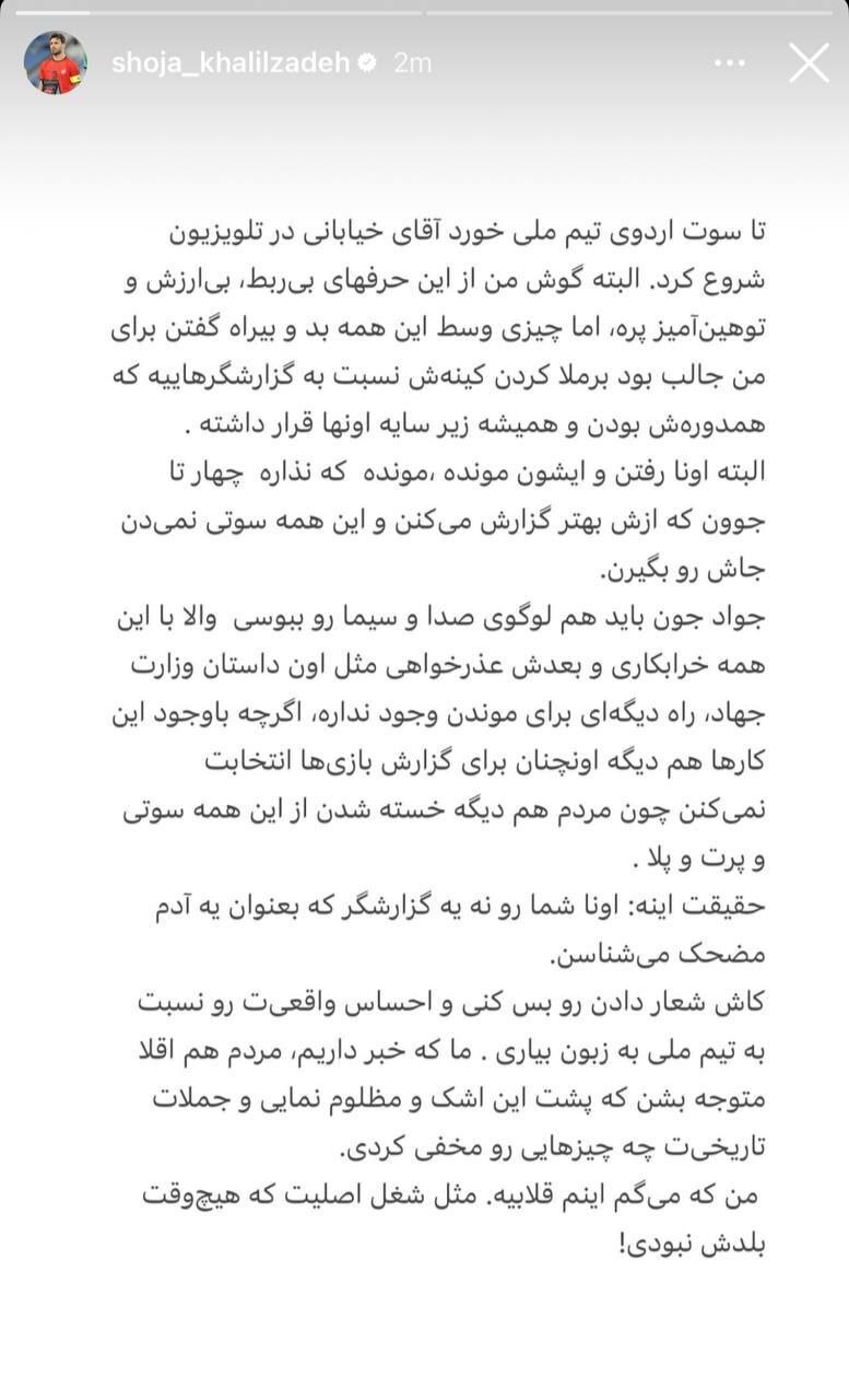 حمله تند شجاع خلیل‌زاده به جواد خیابانی/ شما را به عنوان یک آدم مضحک می‌شناسند