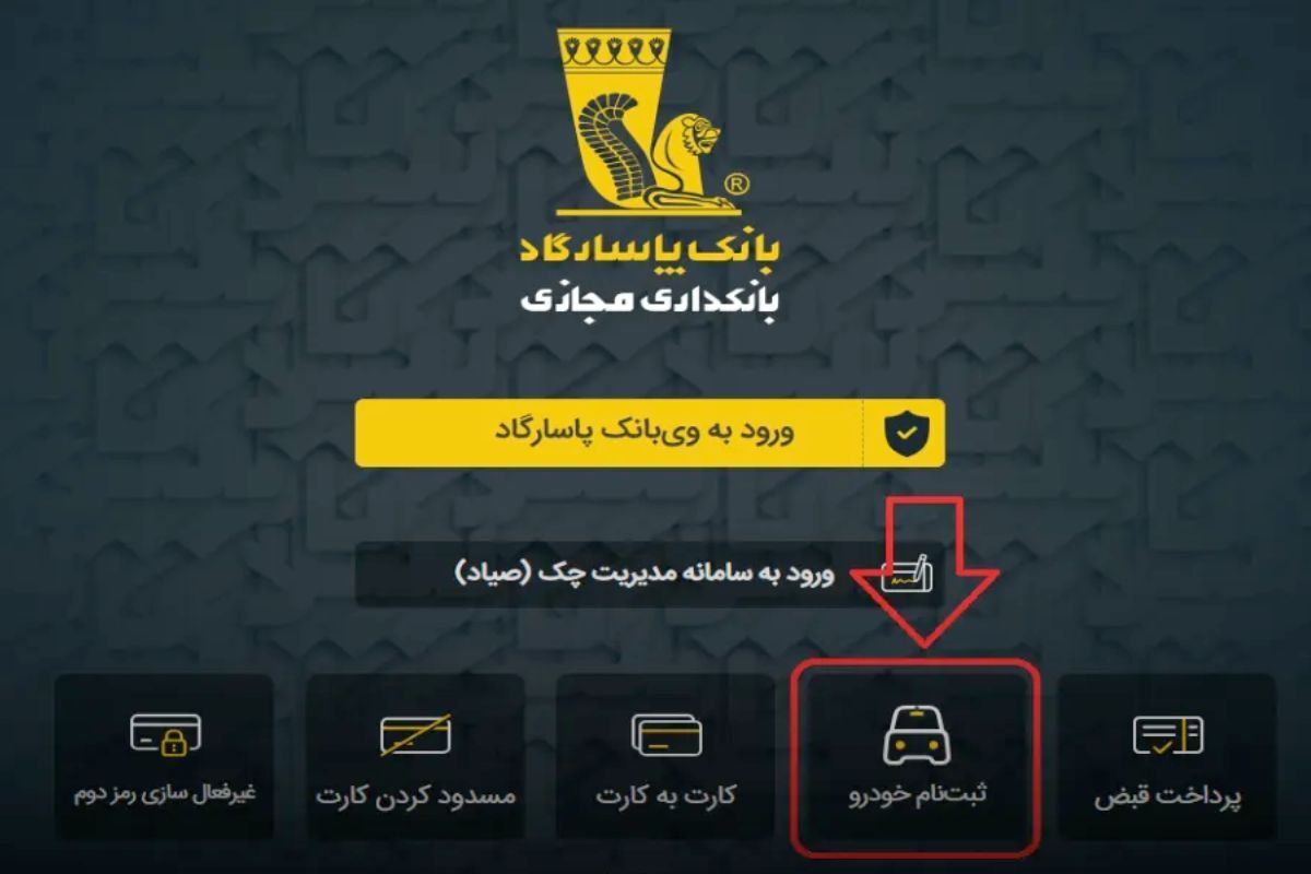 امکان وکالتی‌ کردن حساب‌ها برای خرید خودرو بدون مراجعه حضوری