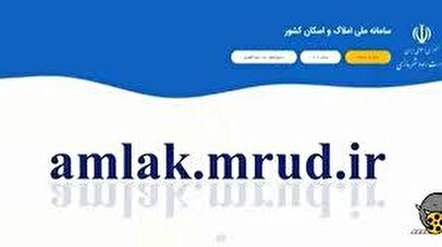 جریمه عجیب عدم ثبت اطلاعات در سامانه املاک و اسکان! + فیلم