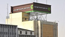 مهاجرت موفق سیستم بانکداری متمرکز بانک قرض‌الحسنه مهر ایران