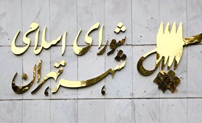 نام یک خیابان و ۹ کوچه در تهران تغییر کرد/ ماجرا چیست؟