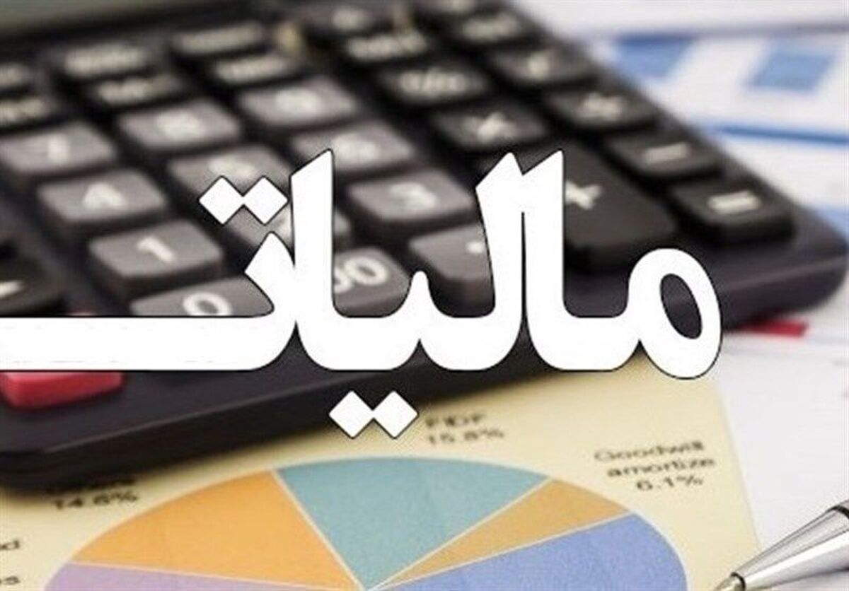 رفع ابهامات مالیات بر درآمد رفع ابهامات مالیات بر درآمد
