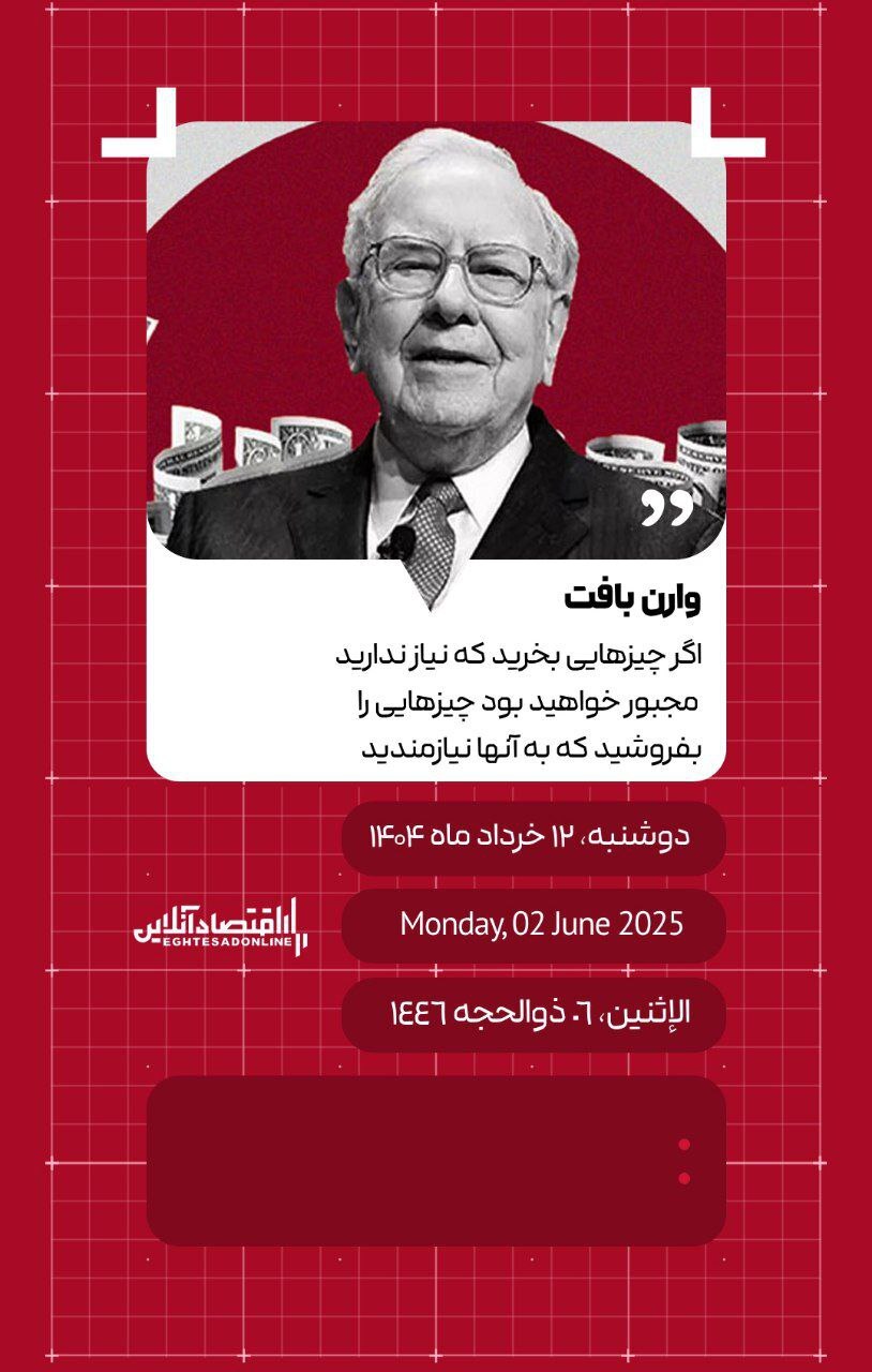 امروز  ۱۲ خرداد ۱۴۰۴ چه روزی است؟ / تاریخ امروز به میلادی و قمری