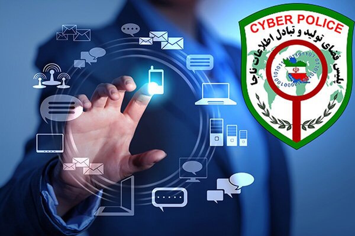 این هشدار پلیس فتا را در این چند روز جدی بگیرید! این هشدار پلیس فتا را در این چند روز جدی بگیرید!
