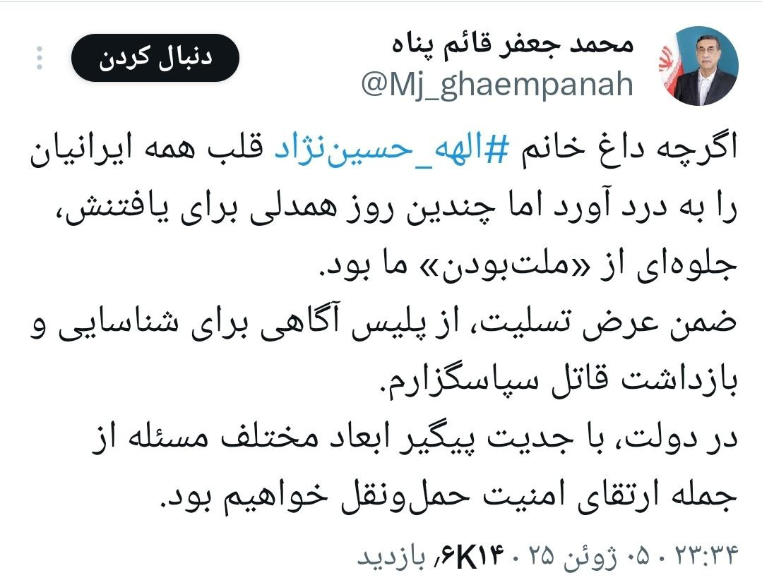 پیام تسلیت معاون رئیس‌جمهور برای درگذشت الهه حسین نژاد+ عکس