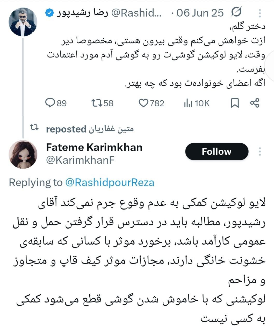 واکنش عجیب رضا رشیدپور به قتل الهه حسین‌نژاد+ عکس