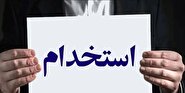 ۱۰۰ هزار نفر استخدامی جدید دولت در امسال +فیلم