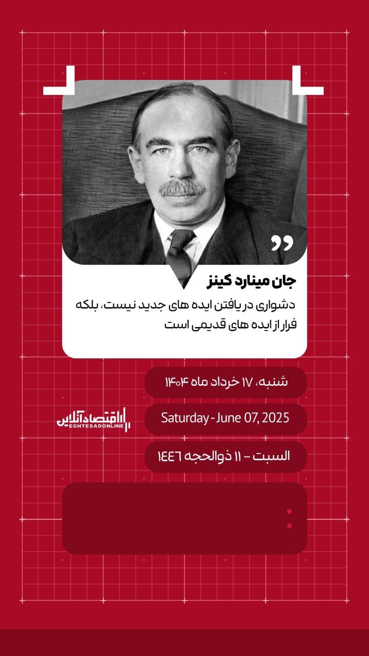 امروز  هفدهم خرداد ۱۴۰۴ چه روزی است؟ / تاریخ امروز به میلادی و قمری