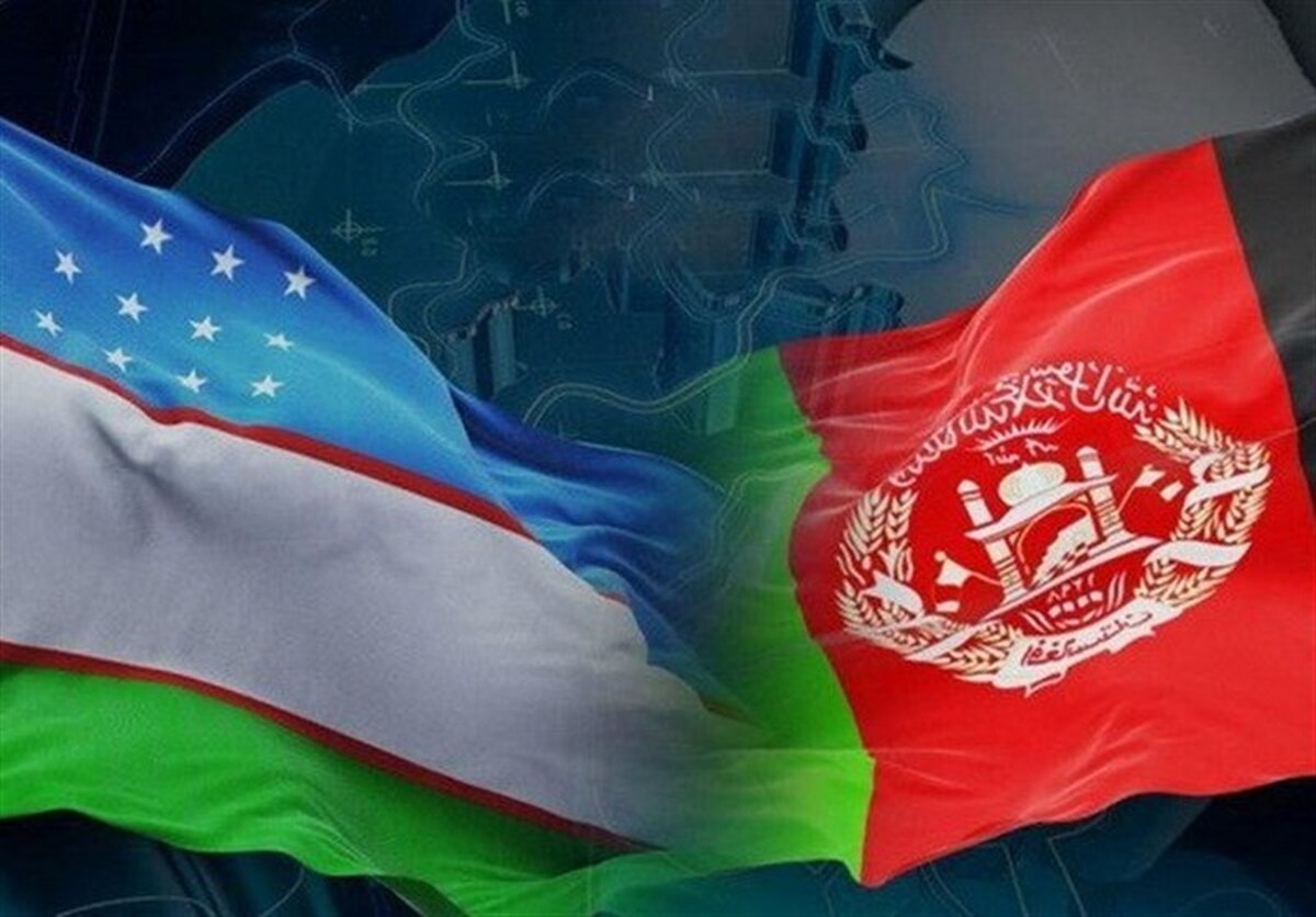 سیاست خارجی واقعگرایانه ازبکستان/ تعامل اقتصادی با کابل زیر سایه ناامنی سیاست خارجی واقعگرایانه ازبکستان/ تعامل اقتصادی با کابل زیر سایه ناامنی