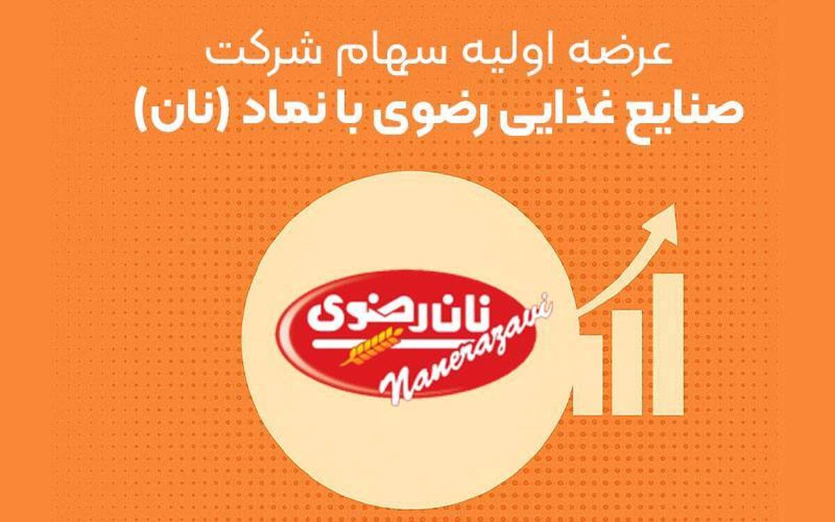 بوی «نان» در فرابورس پیچید/ جزییات عرضه اولیه و ارزندگی دارایی ها بوی «نان» در فرابورس پیچید/ جزییات عرضه اولیه و ارزندگی دارایی ها