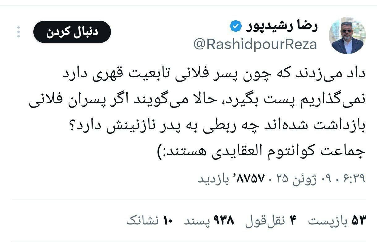 توئیت جنجالی رضا رشیدپور درباره بازداشت پسران کاظم صدیقی + عکس