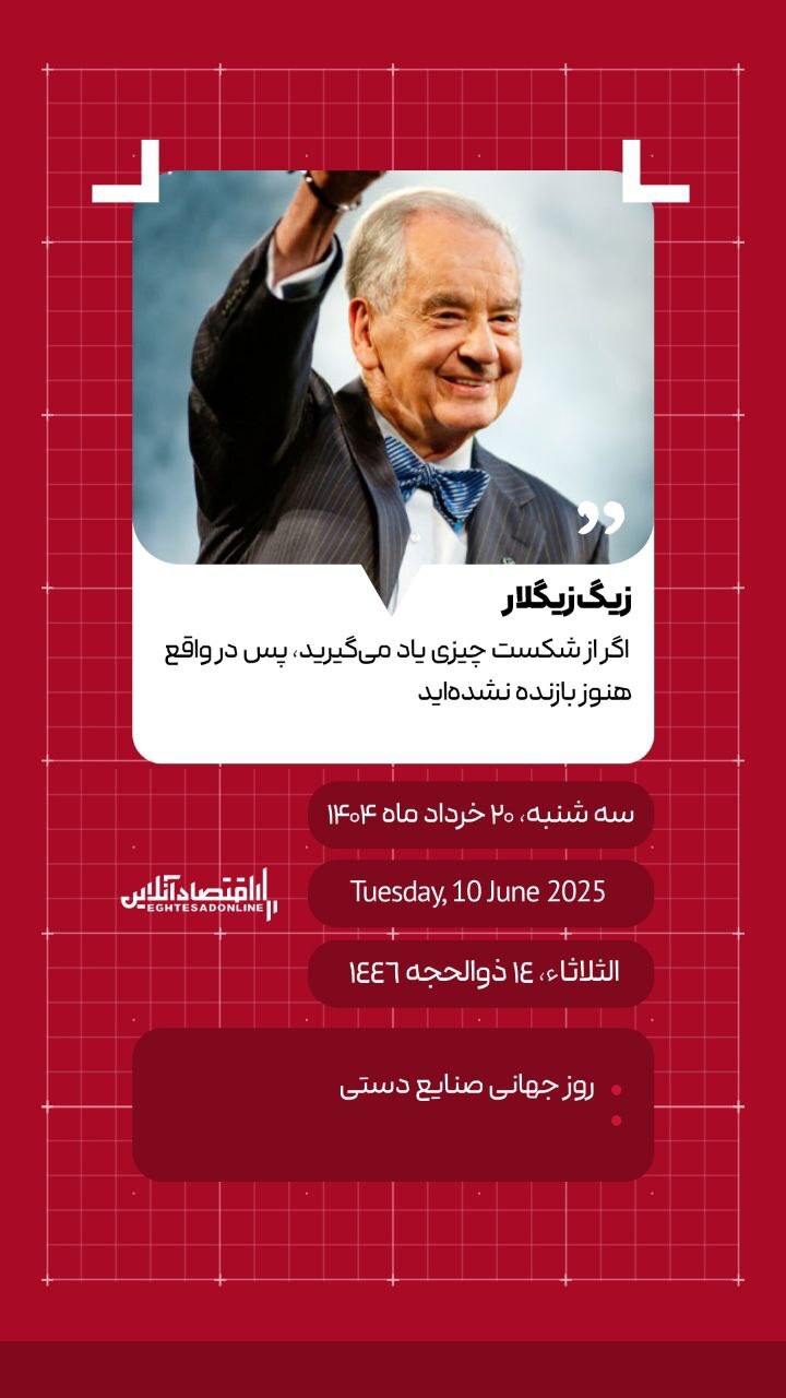 امروز ۲۰ خرداد ۱۴۰۴ چه روزی است؟ / تاریخ امروز به میلادی و قمری