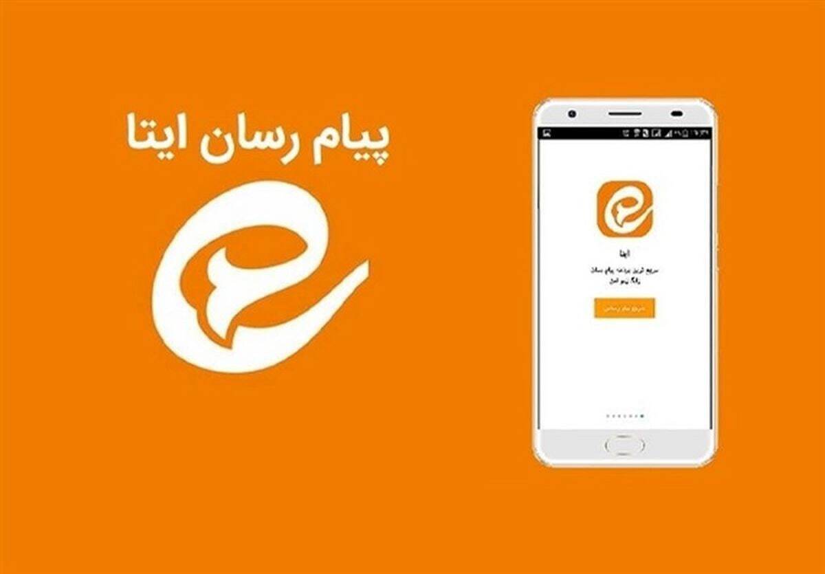 ایتا وصل شد ایتا وصل شد