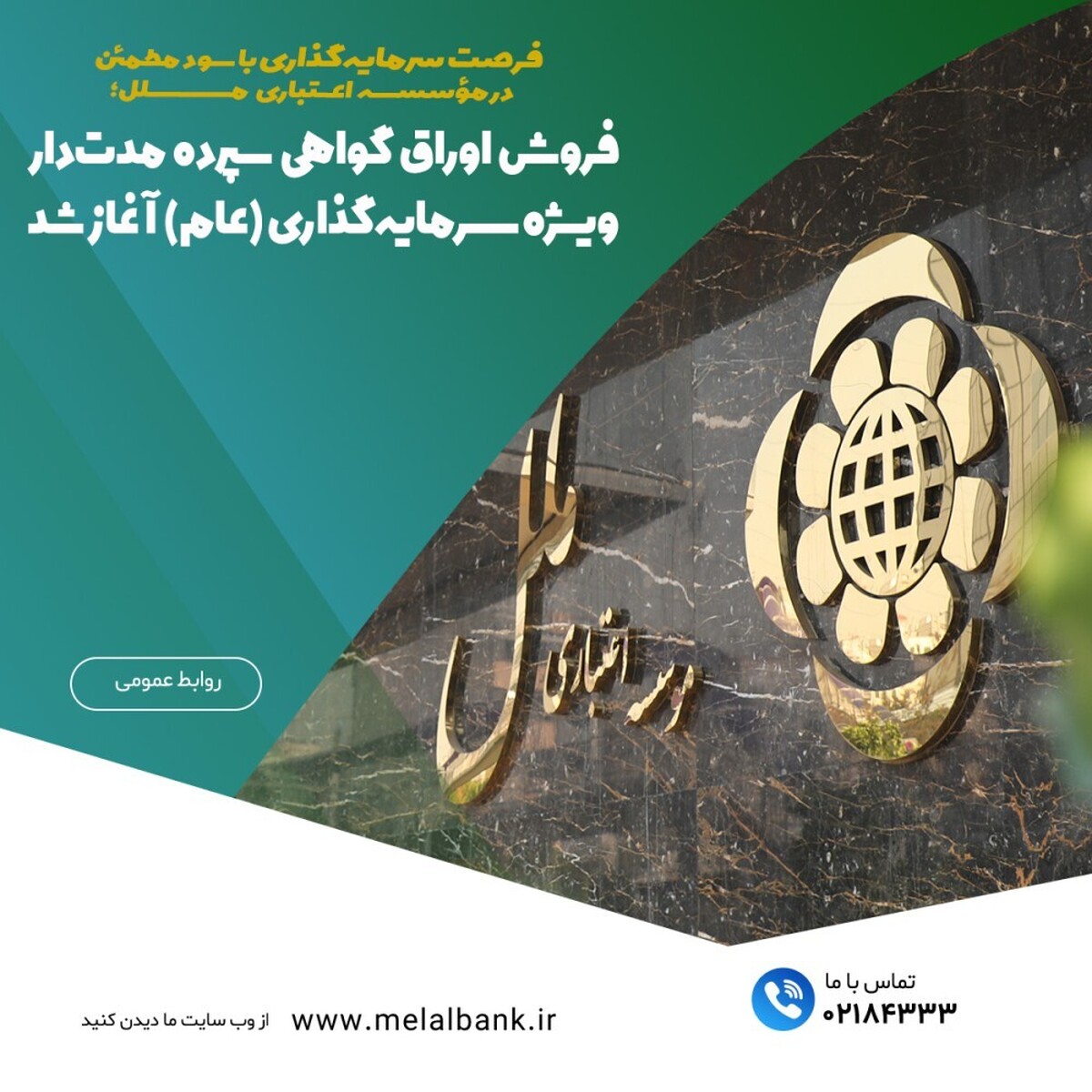فروش اوراق گواهی سپرده مدتدار ویژه سرمایهگذاری (عام) آغاز شد فروش اوراق گواهی سپرده مدتدار ویژه سرمایهگذاری (عام) آغاز شد