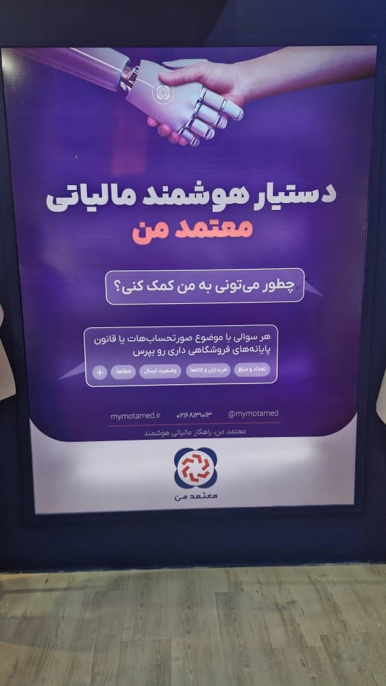 سه پنل تخصصی با حضور چهره‌های برجسته دانشگاهی و اقتصادی در حاشیه اینوکس و ماينكس ۱۴۰۴؛ از هوش مصنوعی تا تأمین مالی با رتبه‌بندی اعتباری