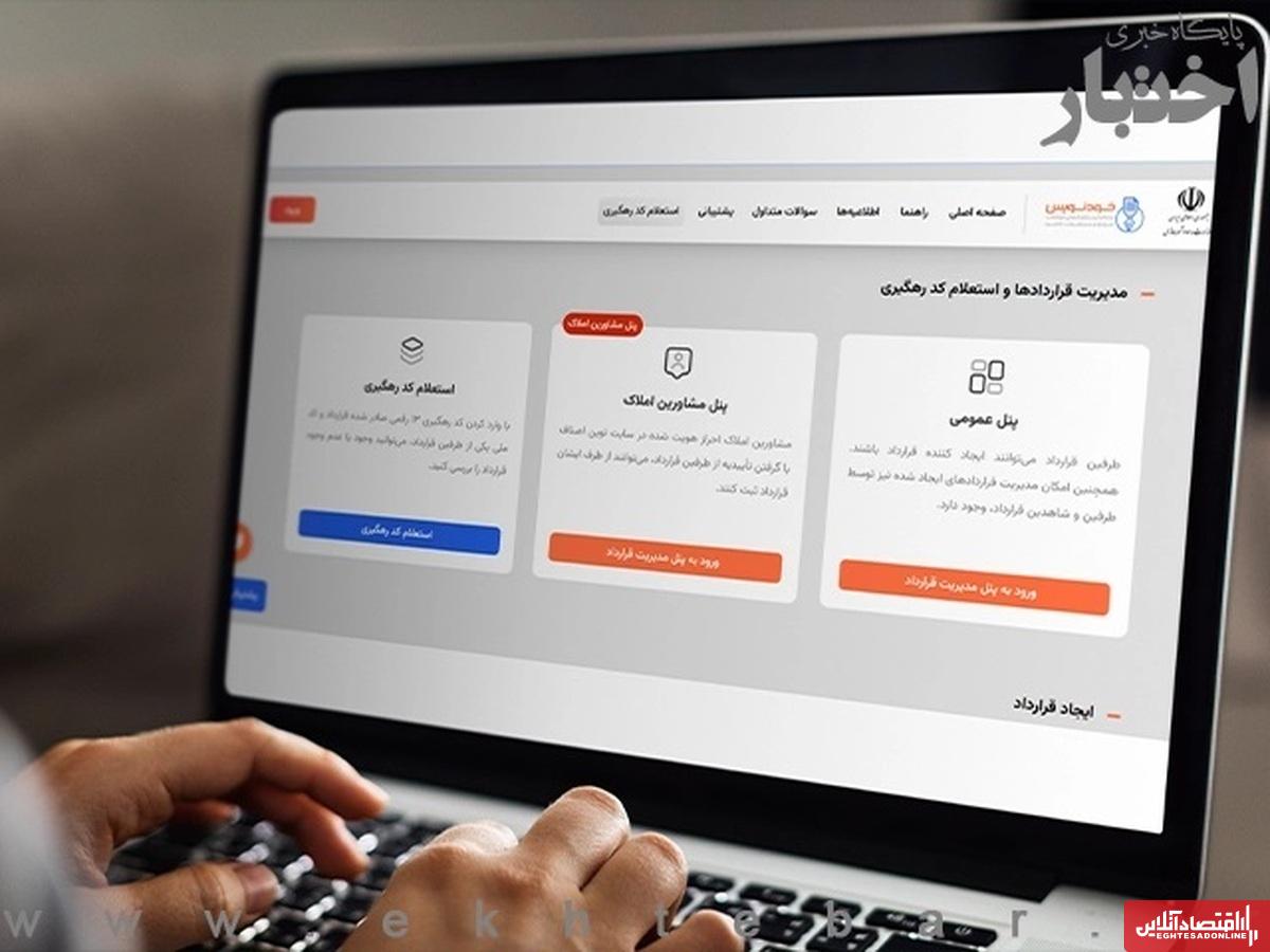 ثبت حدود ۸۷ هزار قرارداد رهن و اجاره در سامانه خودنویس توسط مردم اصفهان ثبت حدود ۸۷ هزار قرارداد رهن و اجاره در سامانه خودنویس توسط مردم اصفهان
