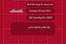 امروز ۲۰ خرداد ۱۴۰۴ چه روزی است؟ / تاریخ امروز به میلادی و قمری