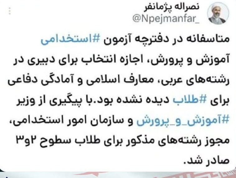 اعمال تغییرات در ضوابط گزینش معلمان؟/ احتمال بازنگری در رشته‌ها+ عکس