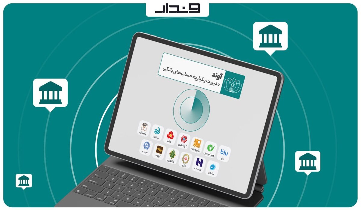 آوند؛ راهحلی مطمئن برای مدیریت پرداختهای آنلاین کسبوکار شما آوند؛ راهحلی مطمئن برای مدیریت پرداختهای آنلاین کسبوکار شما
