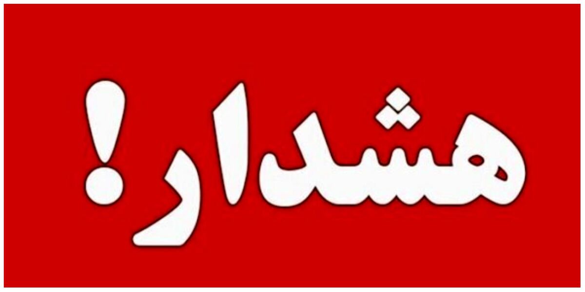 آژیر قرمز در تهران به صدا در آمد! آژیر قرمز در تهران به صدا در آمد!