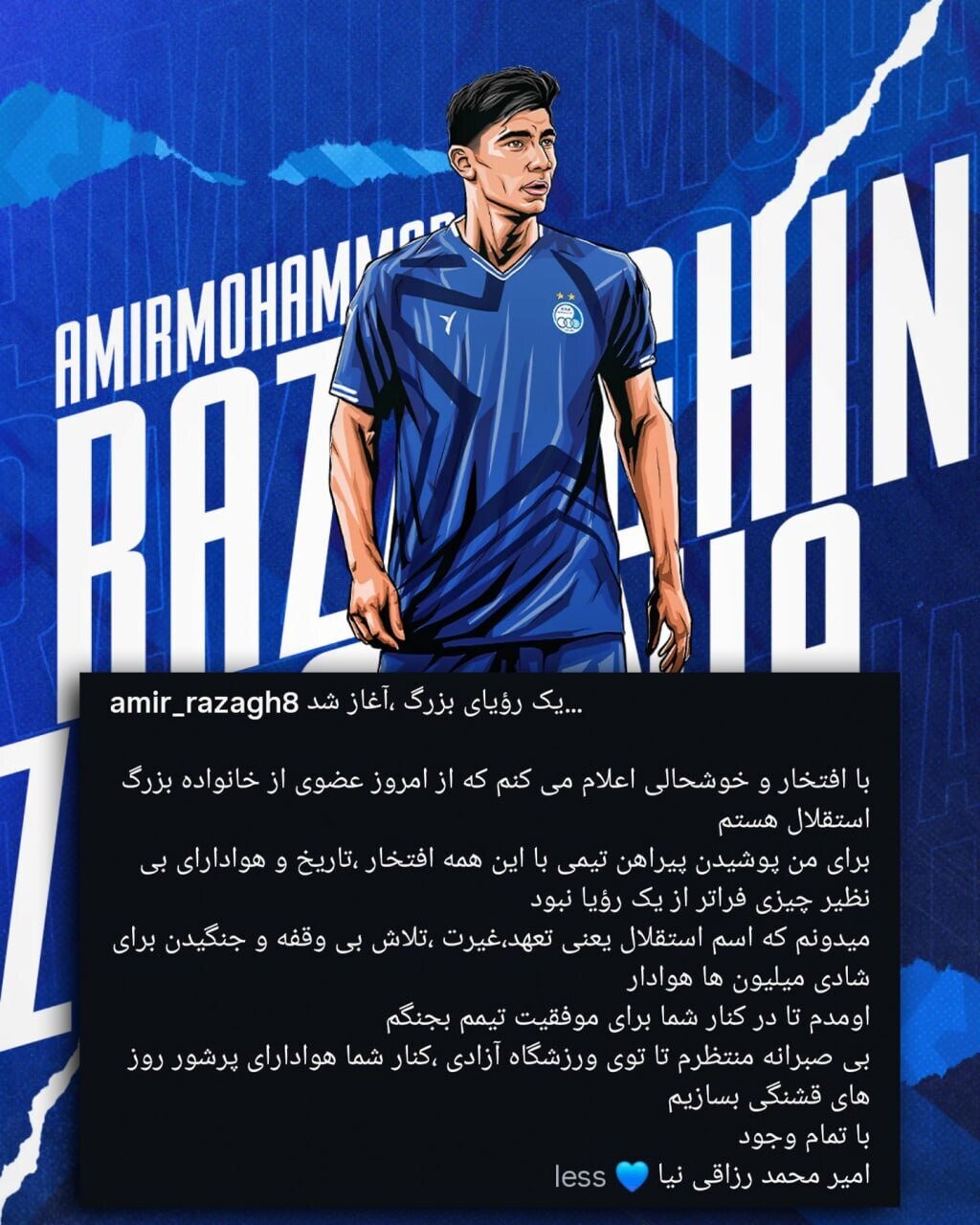 اظهار احساسات رزاقی‌نیا درباره پیوستن به استقلال