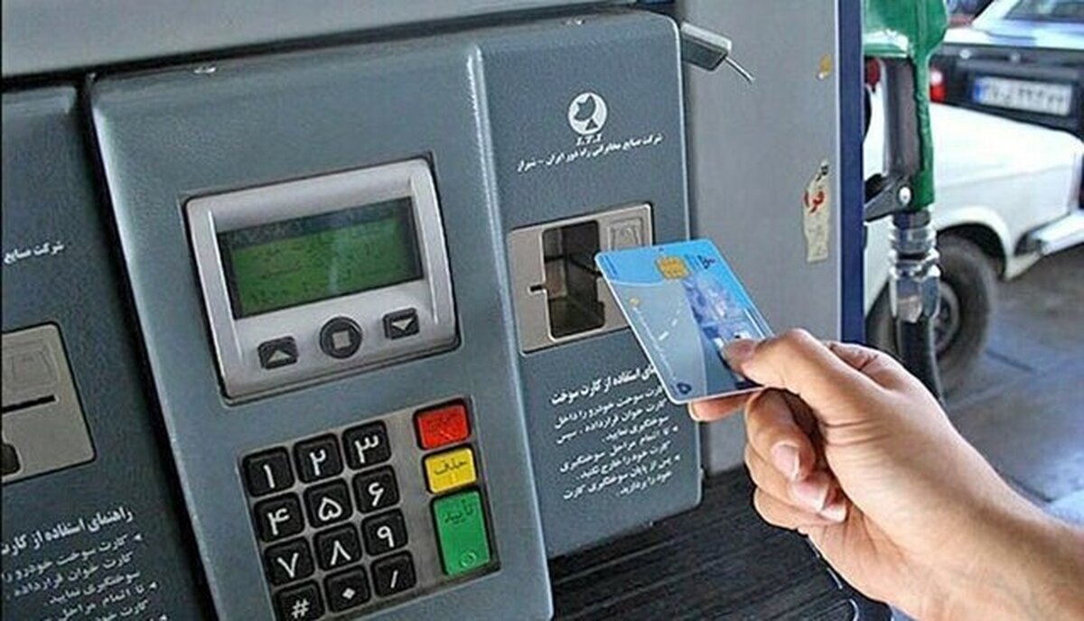 انتقال سهمیه سوخت به کارتهای بانکی به کجا رسید + جزئیات جدید انتقال سهمیه سوخت به کارتهای بانکی به کجا رسید + جزئیات جدید