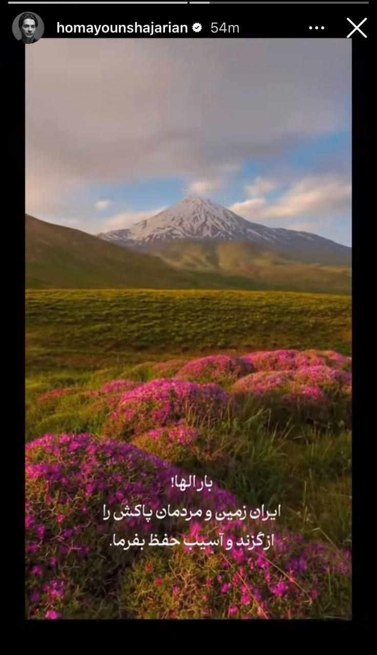 واکنش همایون شجریان به حمله اسرائیل به ایران+ عکس