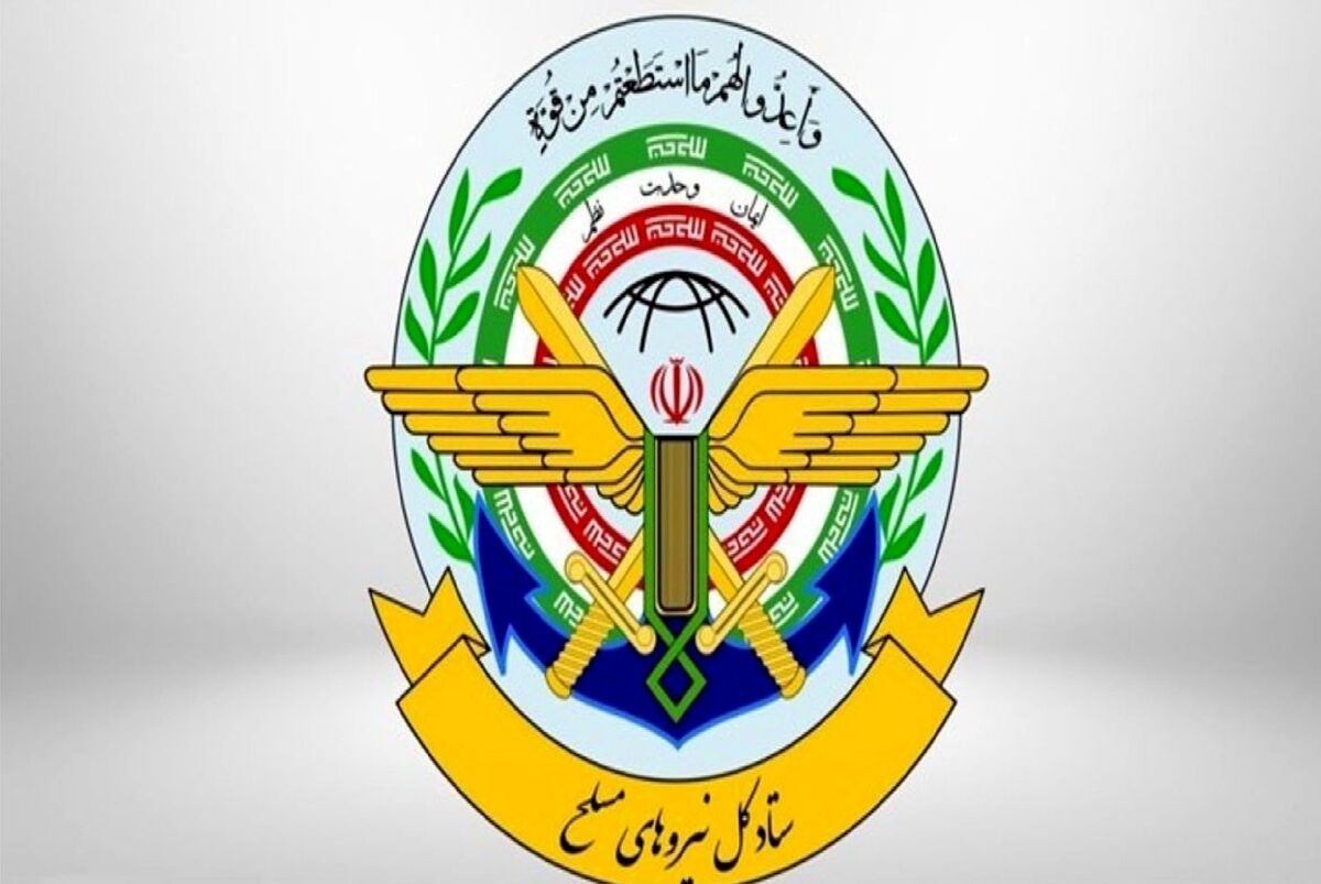 فوری/ اطلاعیه شماره ۲ ستاد کل نیروهای مسلح منتشر شد فوری/ اطلاعیه شماره ۲ ستاد کل نیروهای مسلح منتشر شد