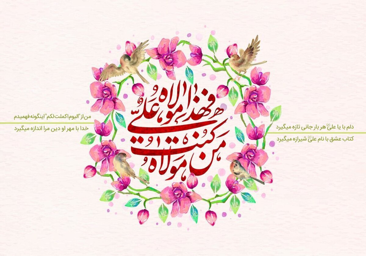 اعمال عید غدیر ۱۴۰۴ / نماز، دعاها و آداب شب و روز اعمال عید غدیر ۱۴۰۴ / نماز، دعاها و آداب شب و روز