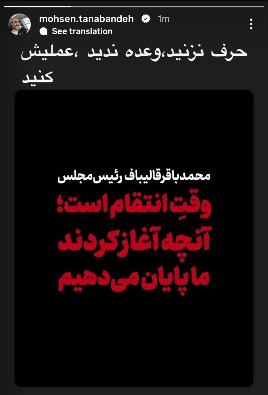 واکنش جنجالی محسن تنابنده به حمله اسرائیل + عکس