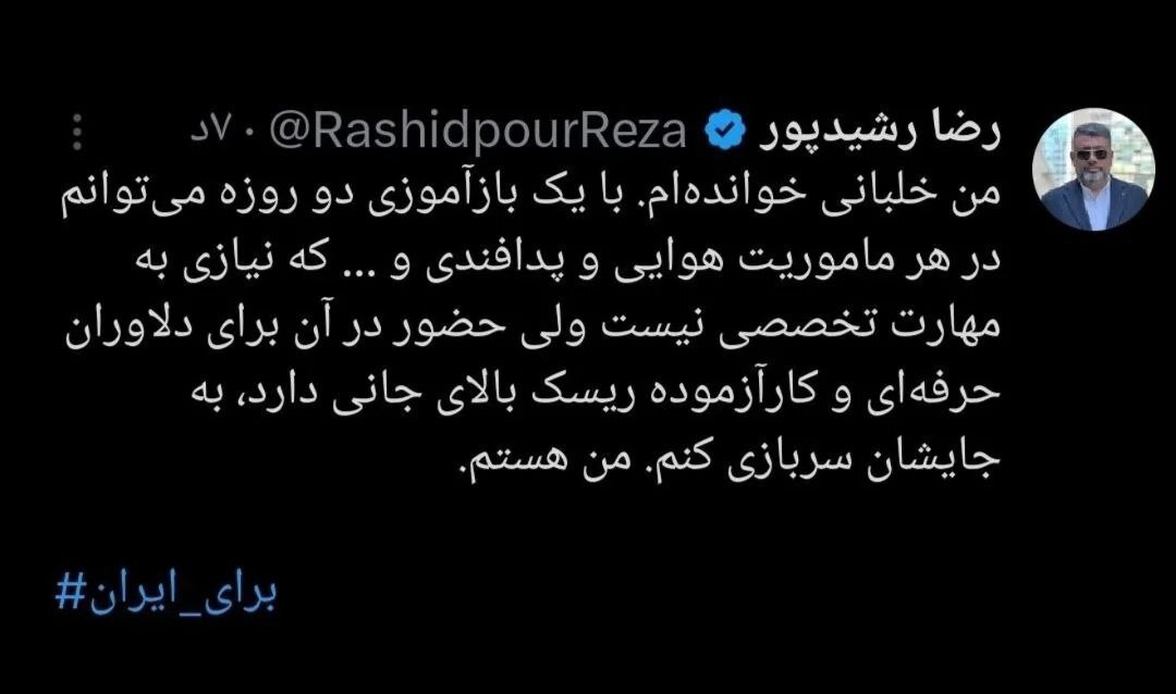 رضا رشیدپور: آماده سربازی برای ایران هستم