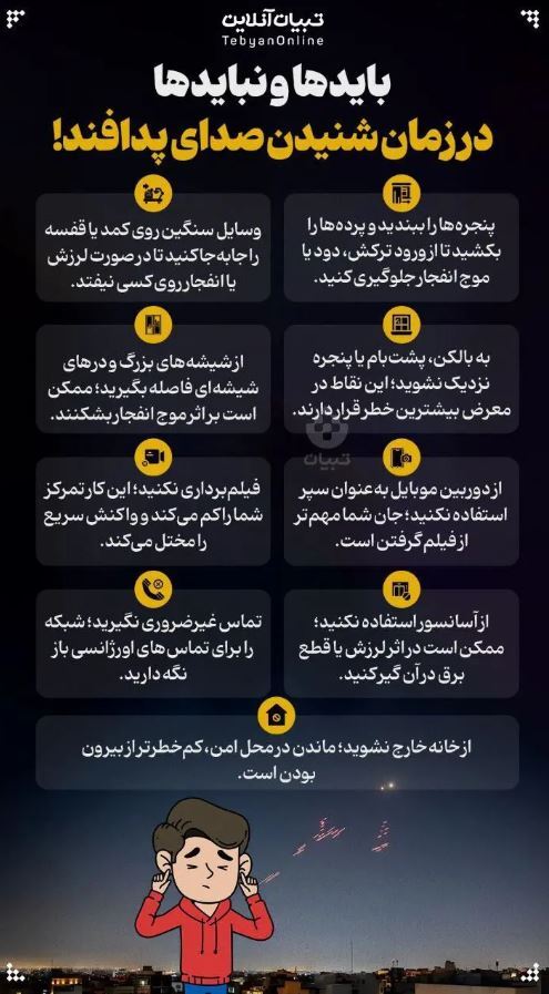 باید و نبایدها در زمان شنیدن صدای پدافند! + اینفوگرافیک