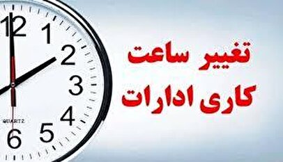 فوری/ خبر مهم استاندار تهران برای کارمندان