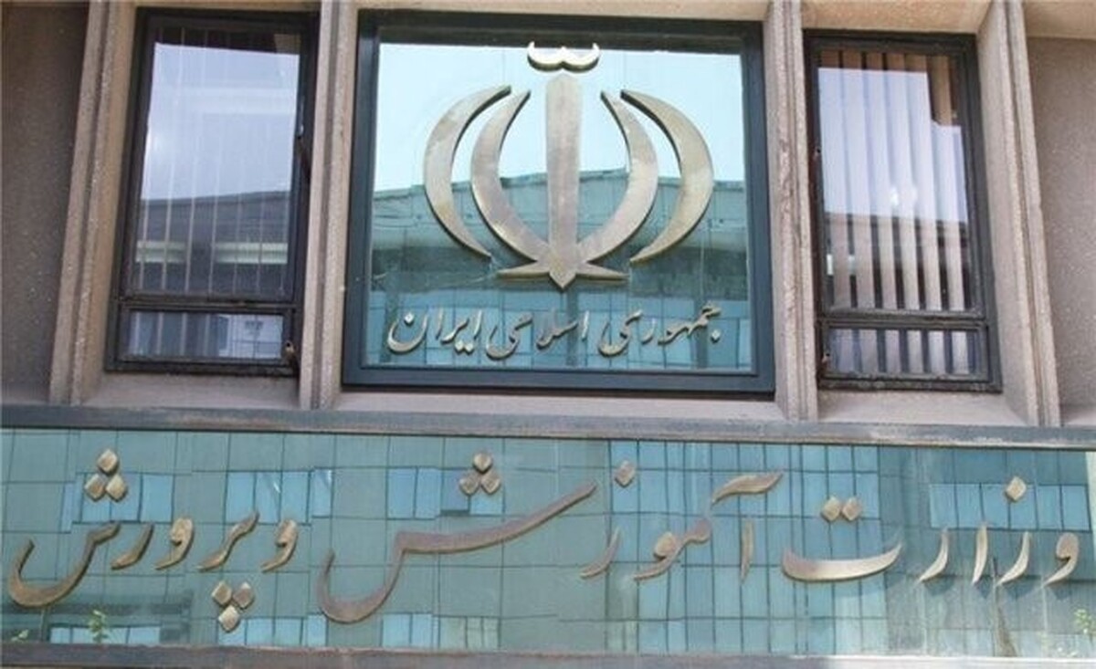 فوری / کارمندان آموزش و پرورش تعطیل شدند
