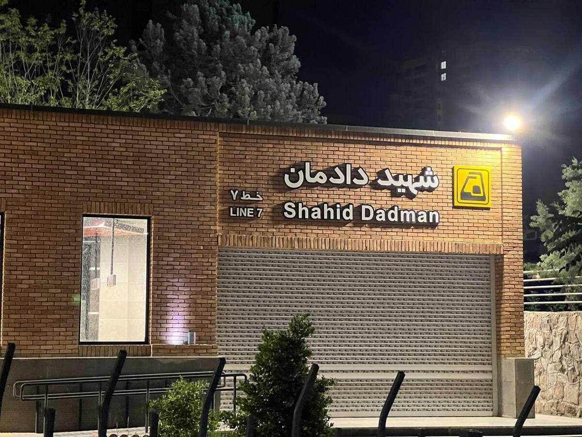 مترو تعطیل است + تصاویر مترو تعطیل است + تصاویر