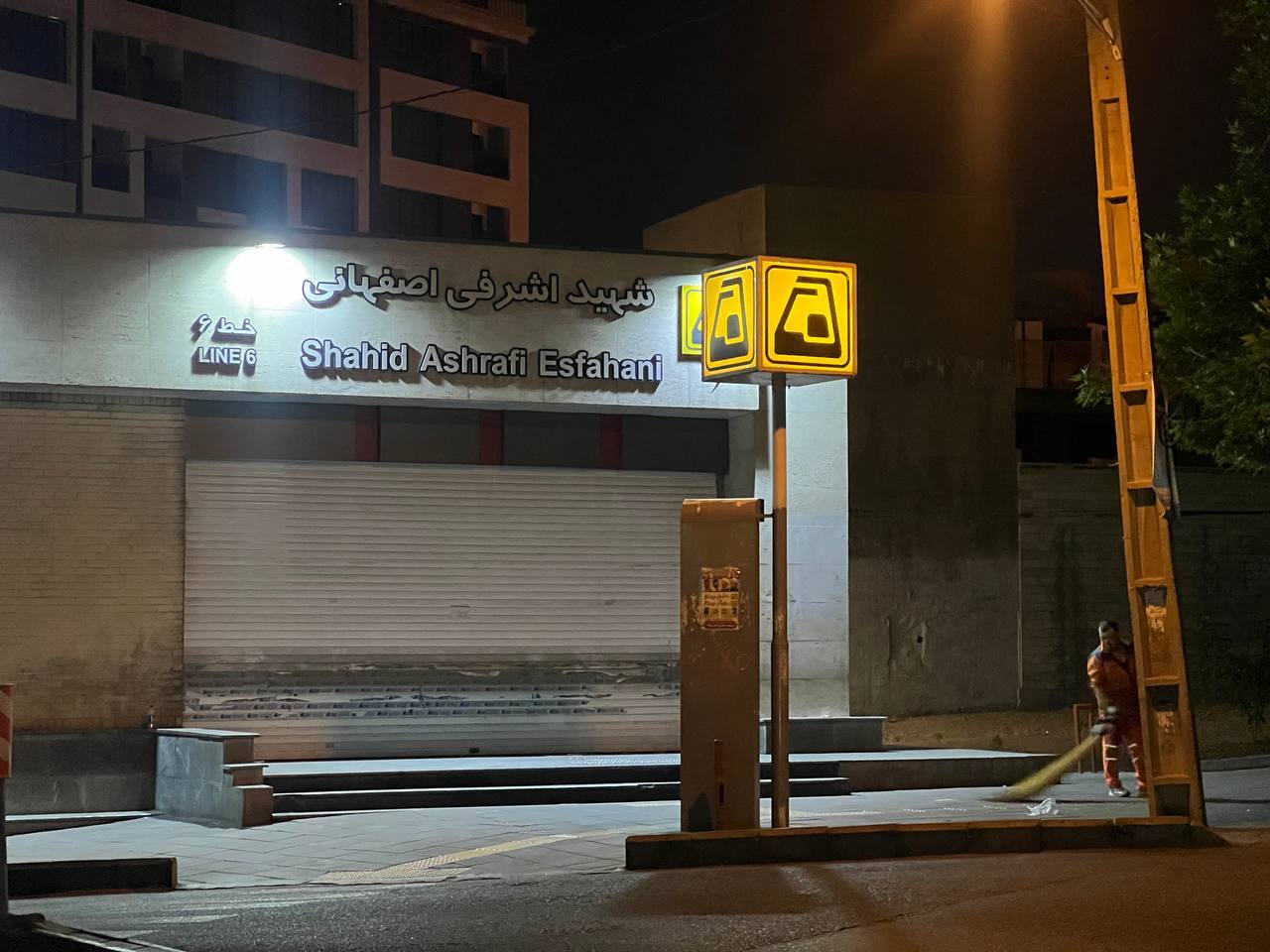 مترو تعطیل است
