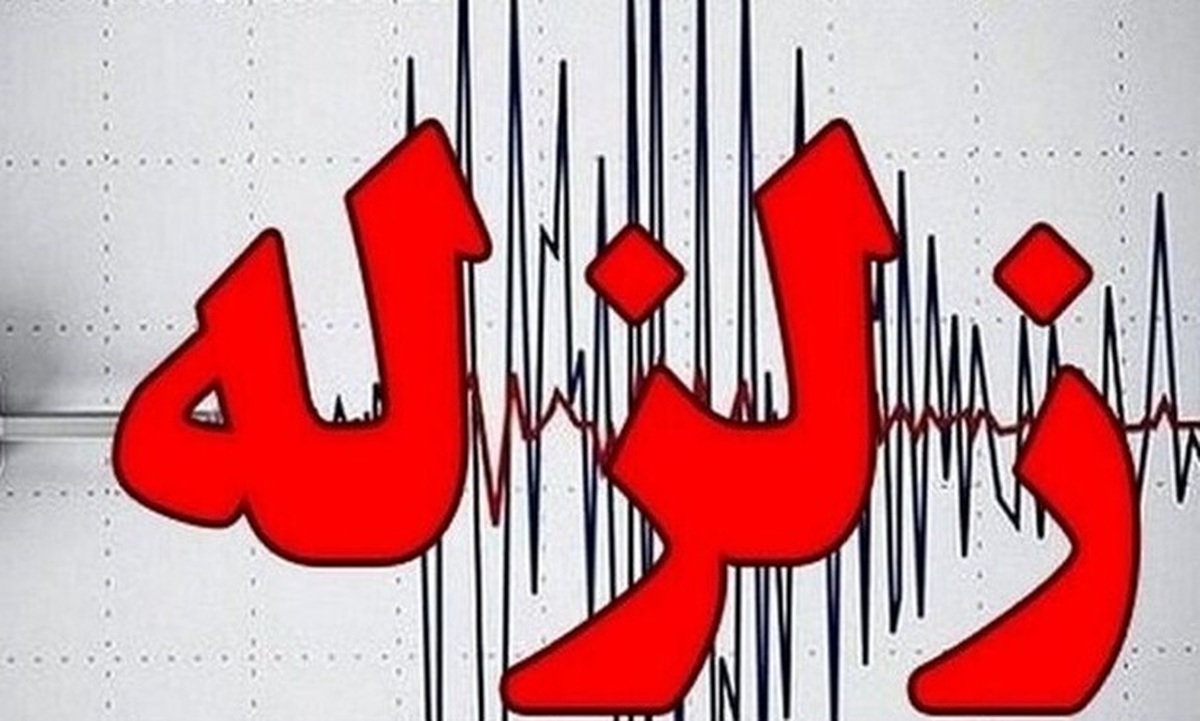 زلزله قم را لرزاند زلزله قم را لرزاند